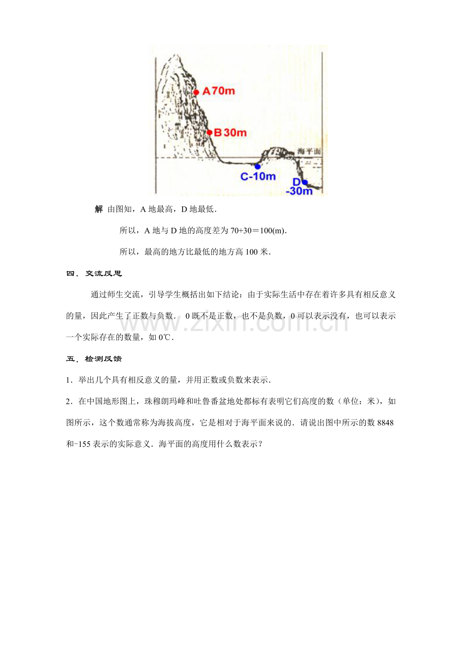 新人教版七年级数学上册正数和负数(3).doc_第3页