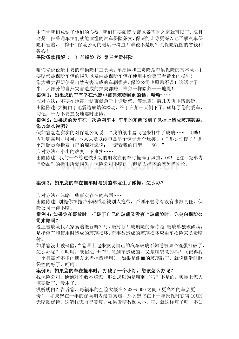 车险的理赔依据案例分析.doc_第2页