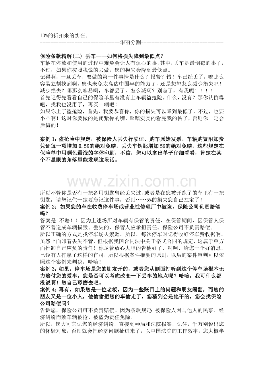 车险的理赔依据案例分析.doc_第3页