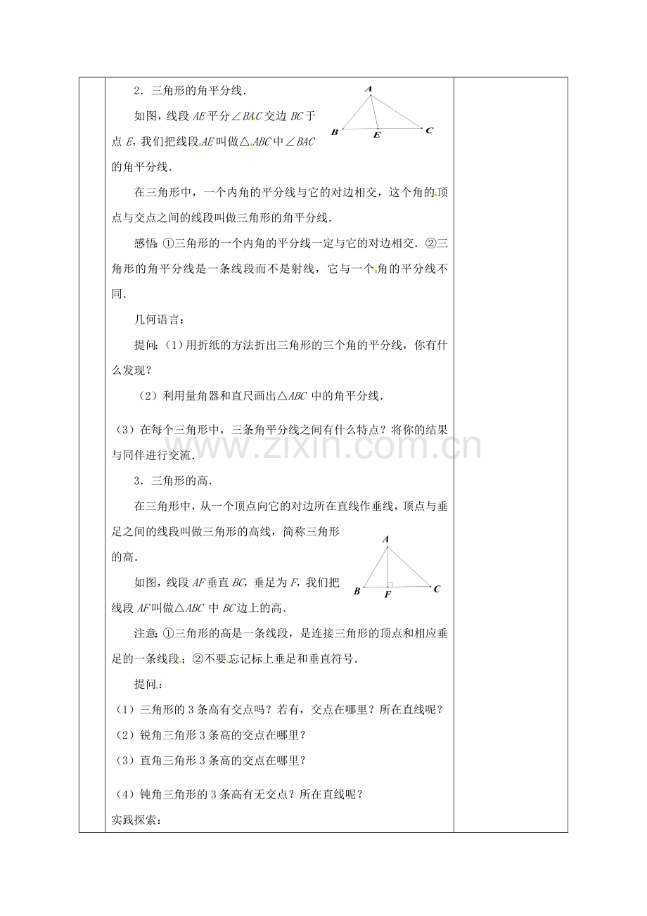 江苏省扬州市江都区七年级数学下册 7.4 认识三角形教案2 （新版）苏科版-（新版）苏科版初中七年级下册数学教案.doc_第2页