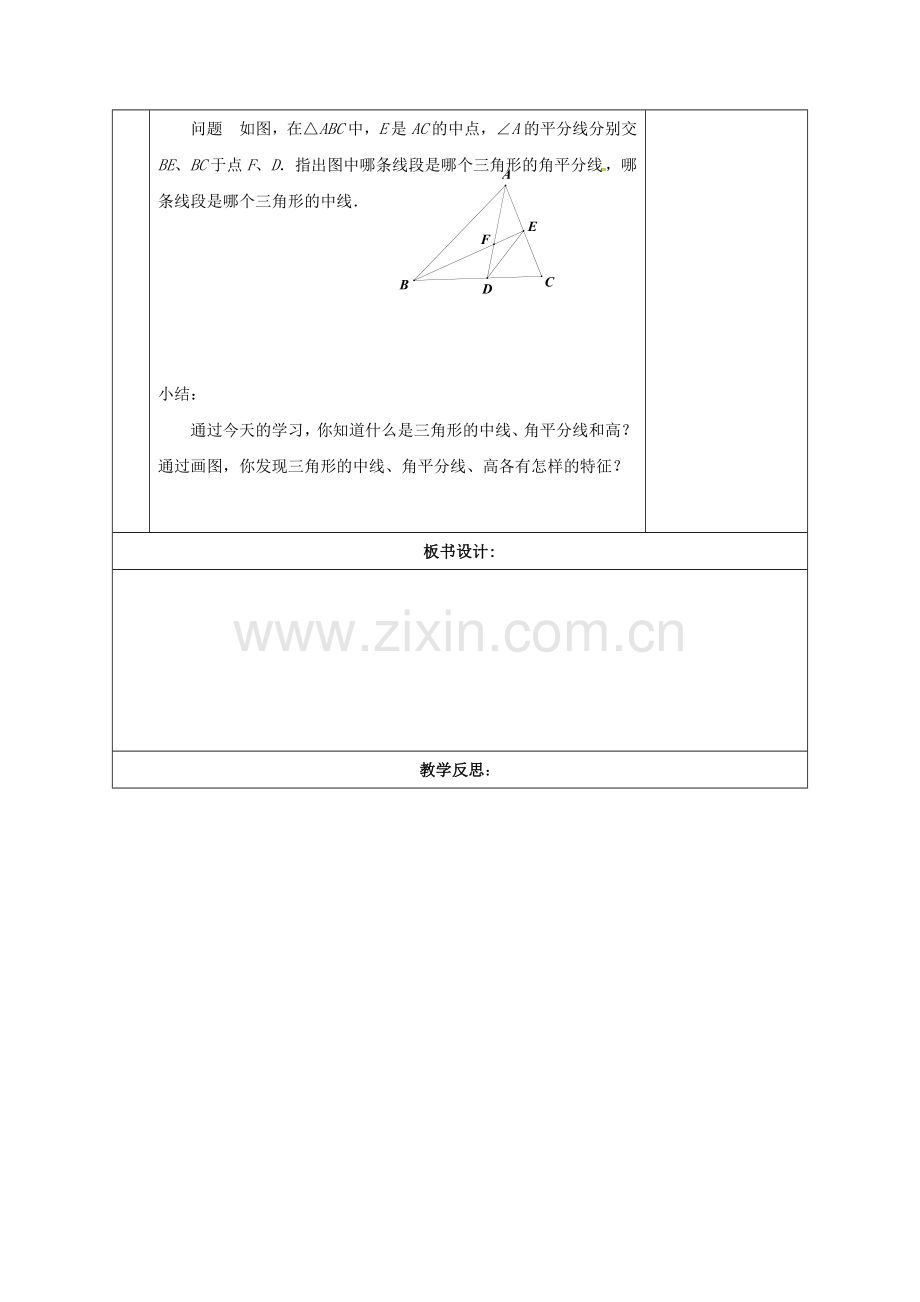 江苏省扬州市江都区七年级数学下册 7.4 认识三角形教案2 （新版）苏科版-（新版）苏科版初中七年级下册数学教案.doc_第3页