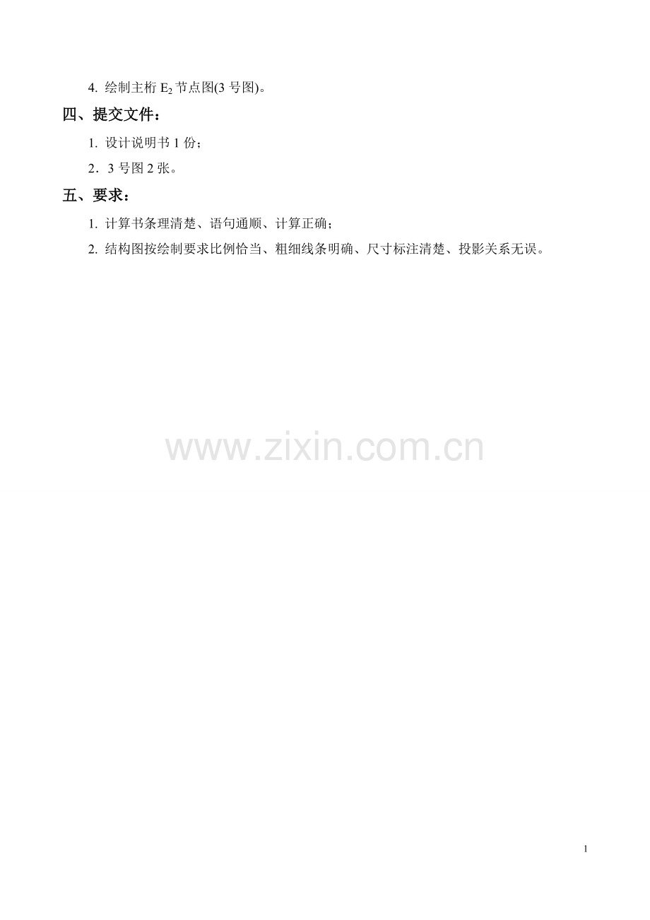 中南大学10级钢桥课程设计.docx_第2页