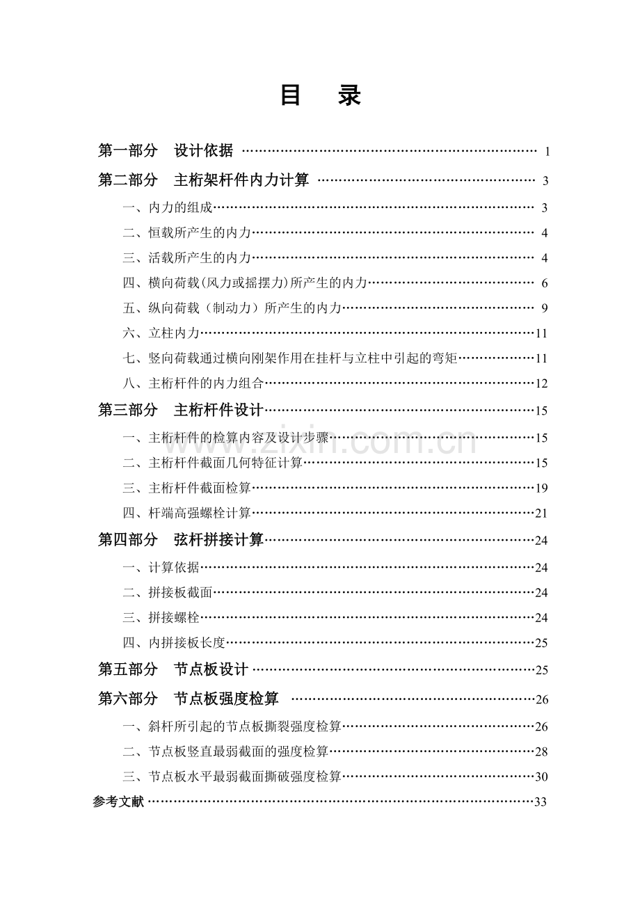 中南大学10级钢桥课程设计.docx_第3页