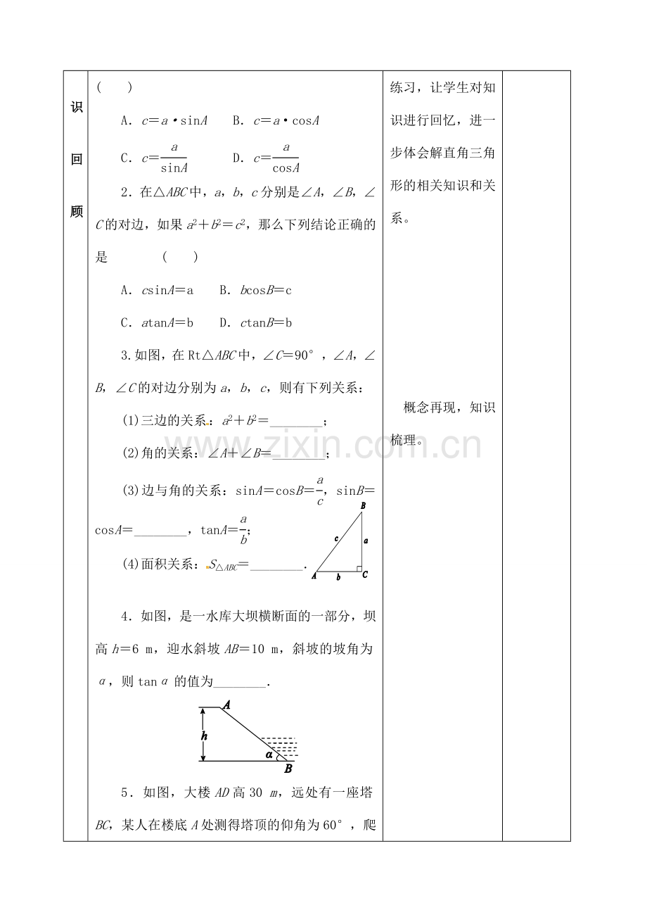 山东省郯城县红花镇中考数学专题复习 专题五（22-2）解直角三角形教案-人教版初中九年级全册数学教案.doc_第2页