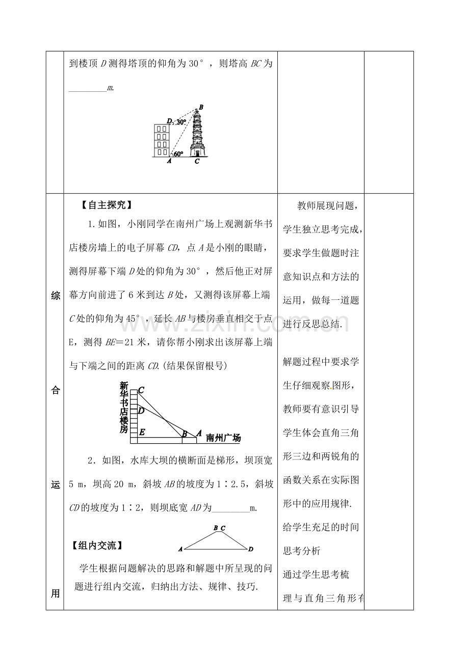 山东省郯城县红花镇中考数学专题复习 专题五（22-2）解直角三角形教案-人教版初中九年级全册数学教案.doc_第3页