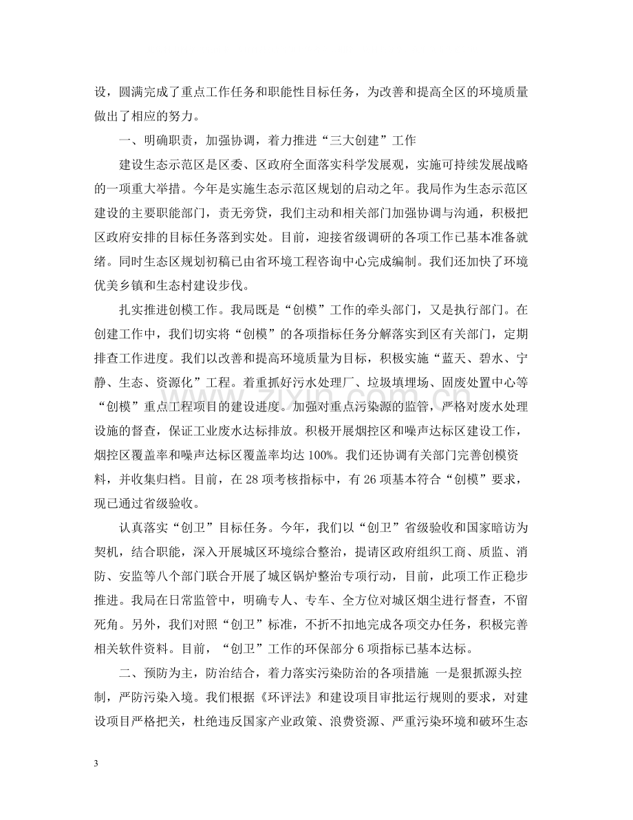 环保局半年工作总结报告.docx_第3页