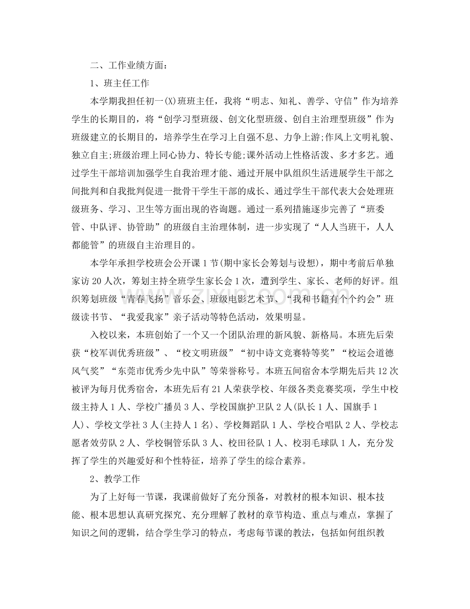 教师年度考核个人工作自我参考总结（通用）.docx_第3页