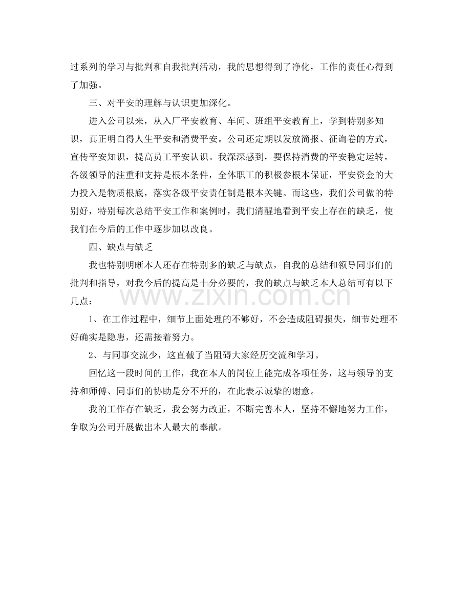 车间员工个人工作参考总结范文（通用）.docx_第2页