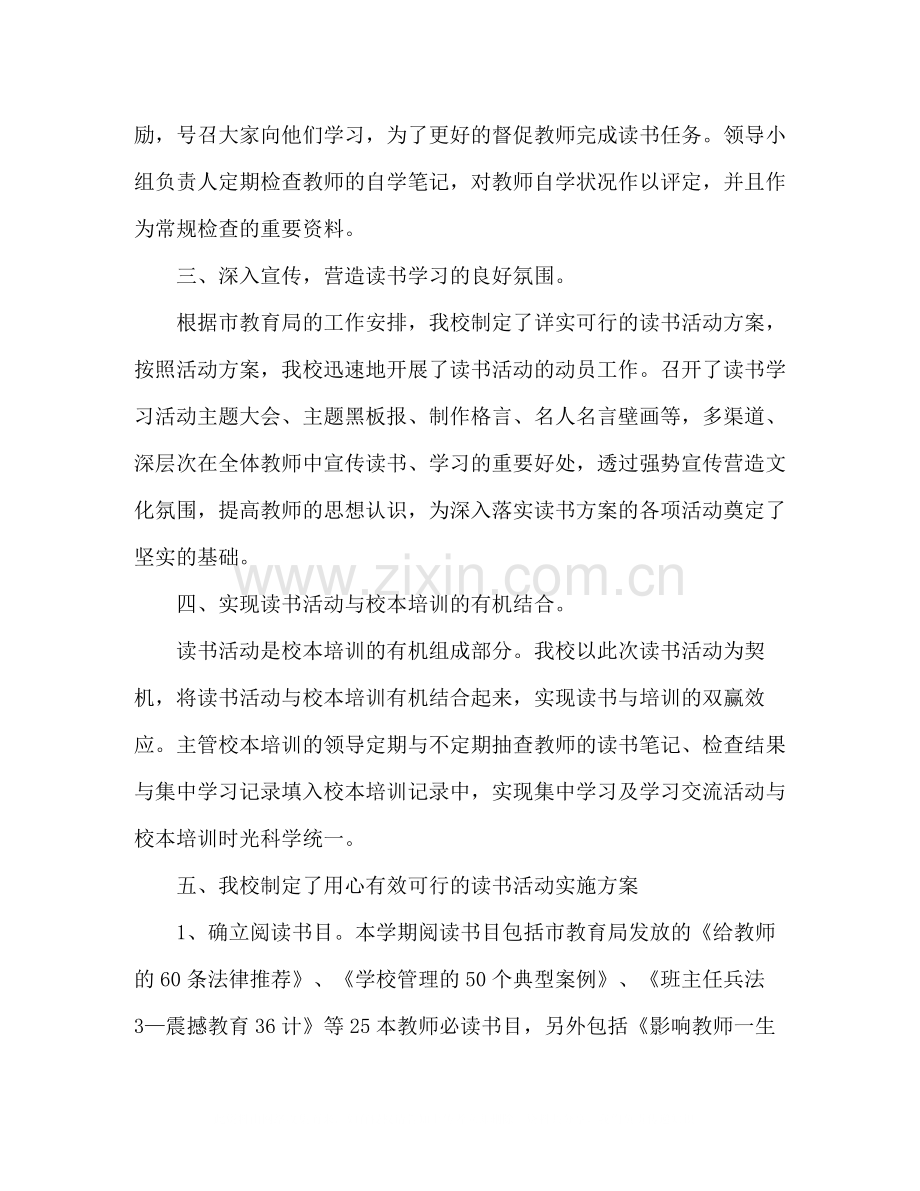 教师读书活动总结范文2篇.docx_第2页