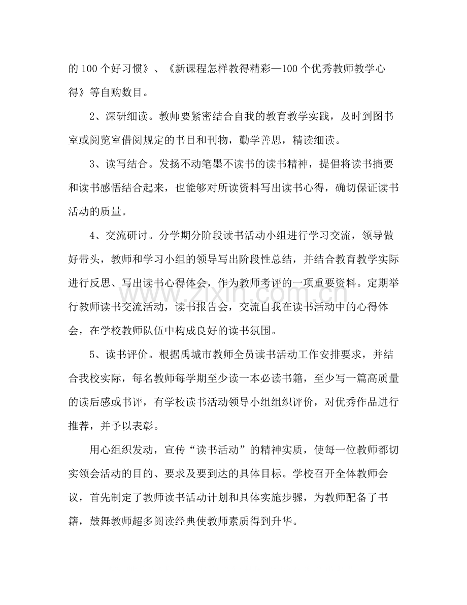 教师读书活动总结范文2篇.docx_第3页