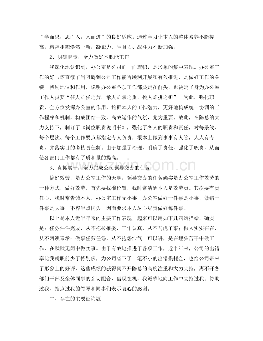 办公室工作参考总结办公室职员半年工作参考总结.docx_第2页