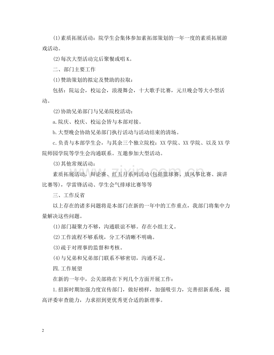 公关部经理年度工作总结报告.docx_第2页