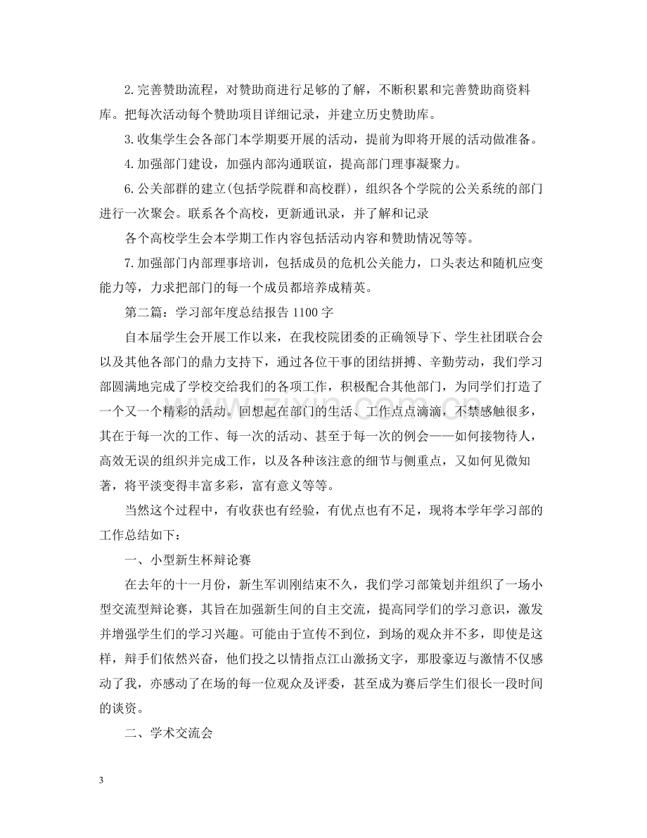 公关部经理年度工作总结报告.docx_第3页