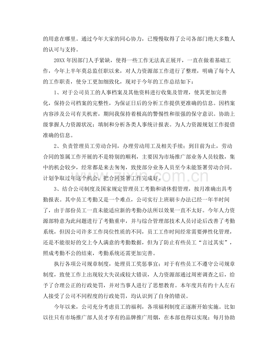 企业人力资源部2020年工作总结 .docx_第3页