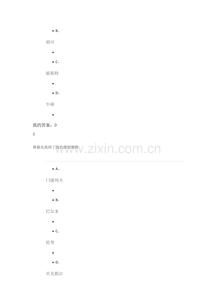 2016年6月从爱因斯坦到霍金的宇宙考试答案.docx_第2页