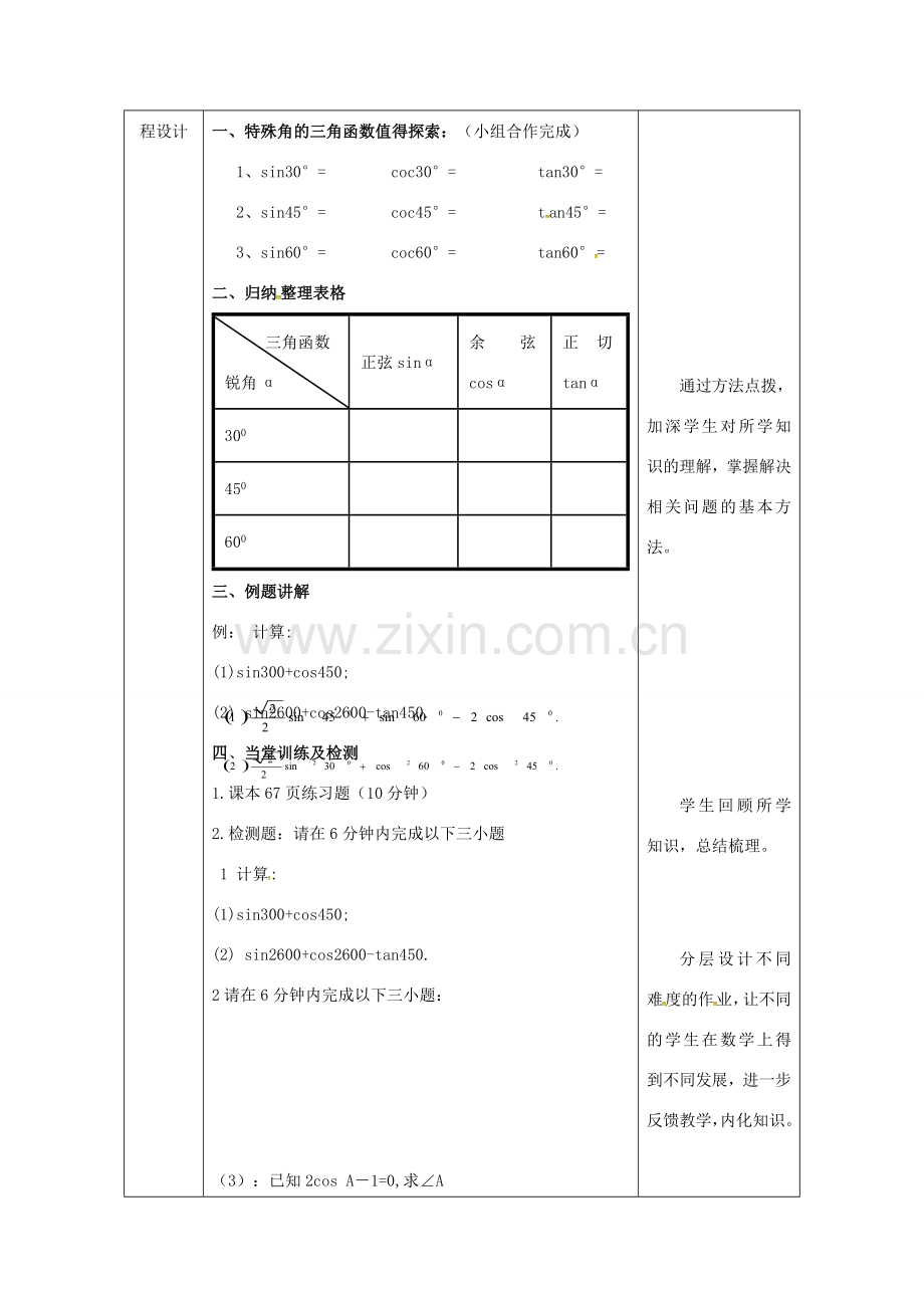 陕西省安康市石泉县池河镇九年级数学下册 28.1.3 锐角三角函数教案 （新版）新人教版-（新版）新人教版初中九年级下册数学教案.doc_第2页