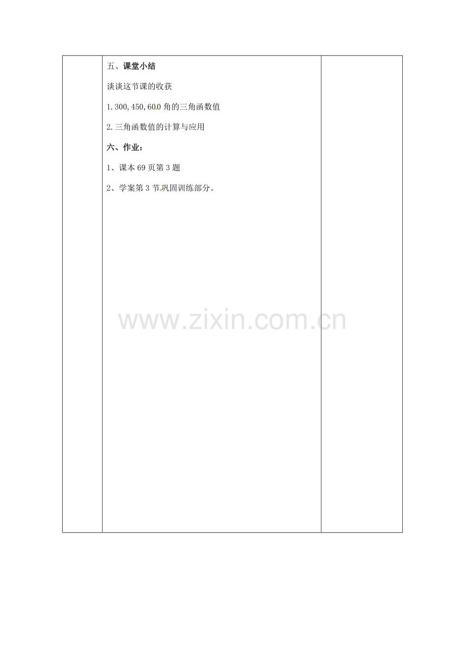 陕西省安康市石泉县池河镇九年级数学下册 28.1.3 锐角三角函数教案 （新版）新人教版-（新版）新人教版初中九年级下册数学教案.doc_第3页