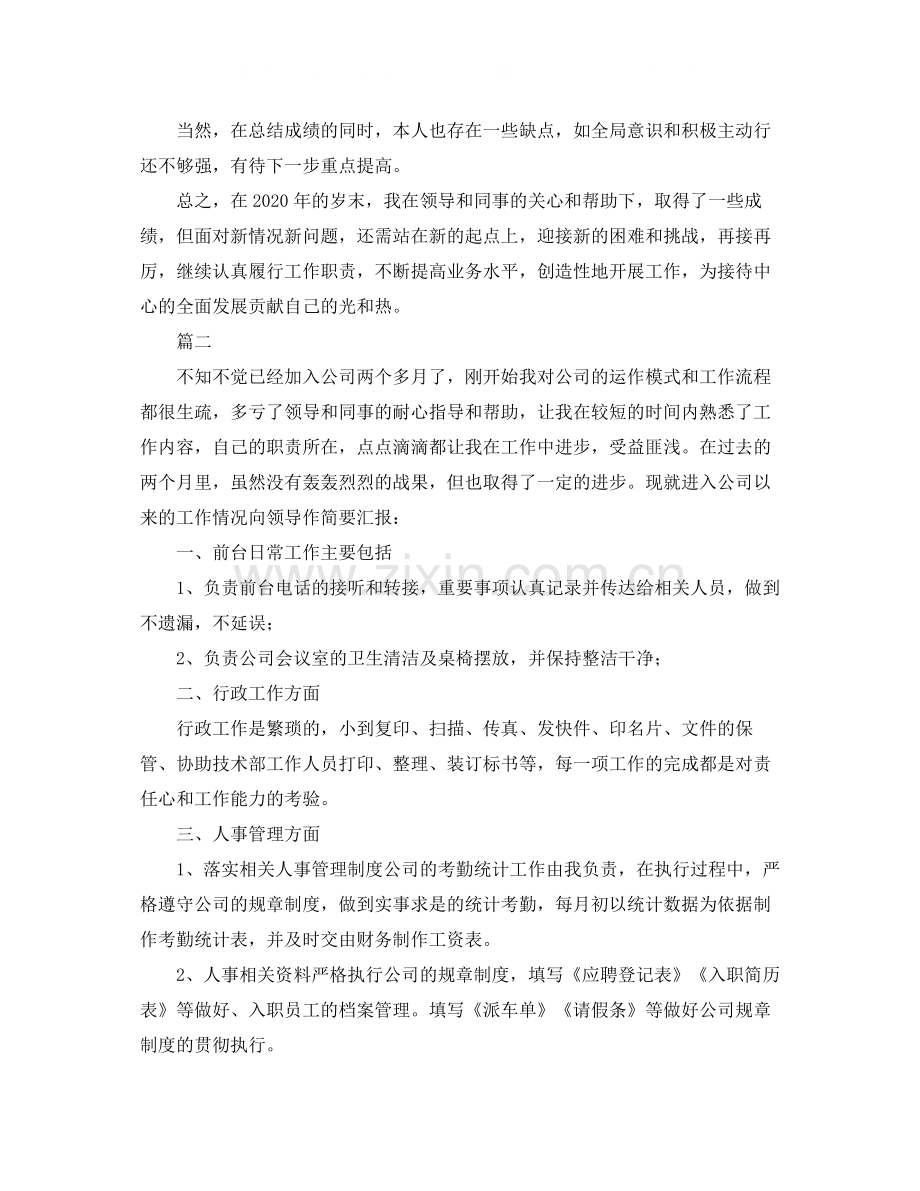 前台工作人员个人工作总结三篇.docx_第2页