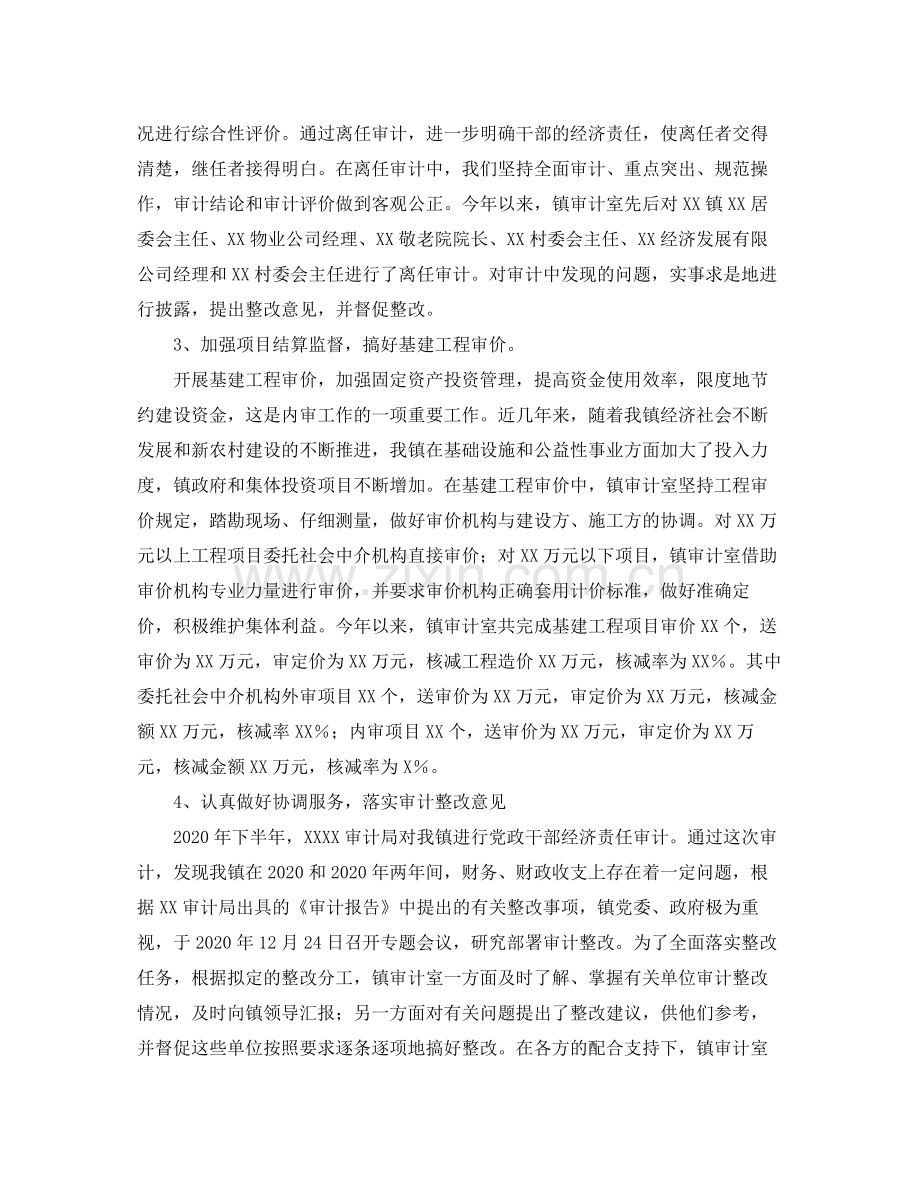 乡镇内部审计工作总结.docx_第2页