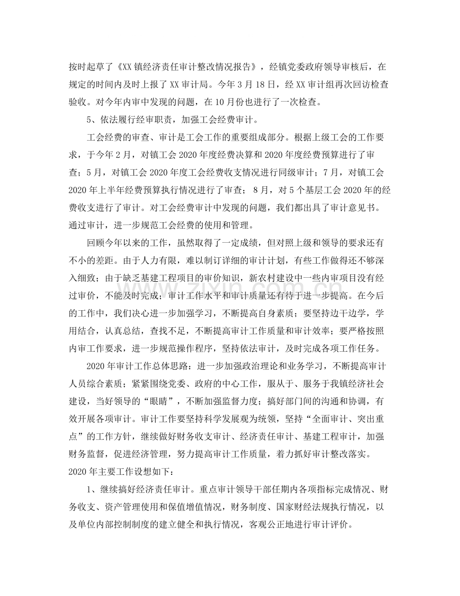 乡镇内部审计工作总结.docx_第3页