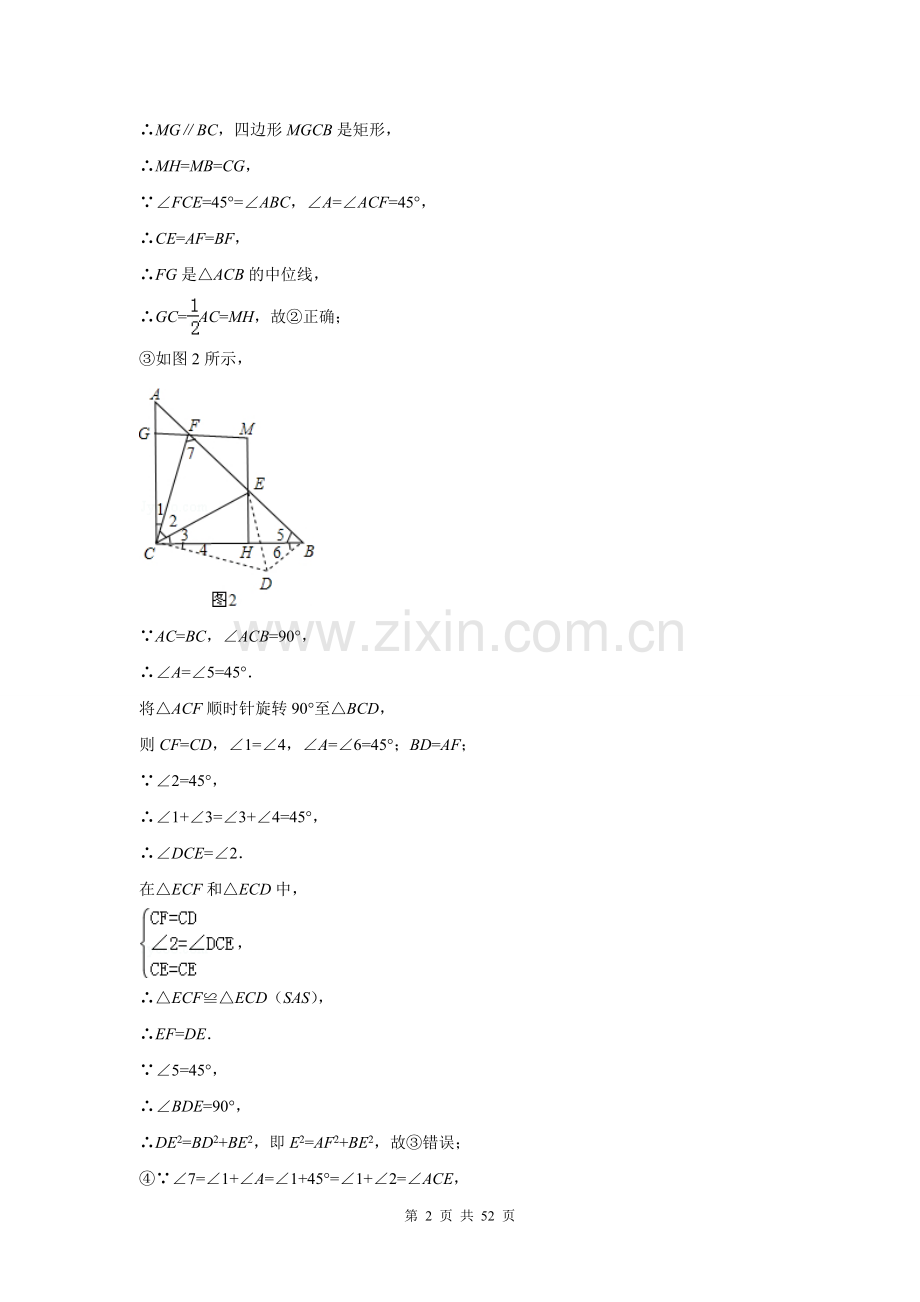 2015年全国中考数学试卷解析分类汇编(第一期)专题21-全等三角形.doc_第2页