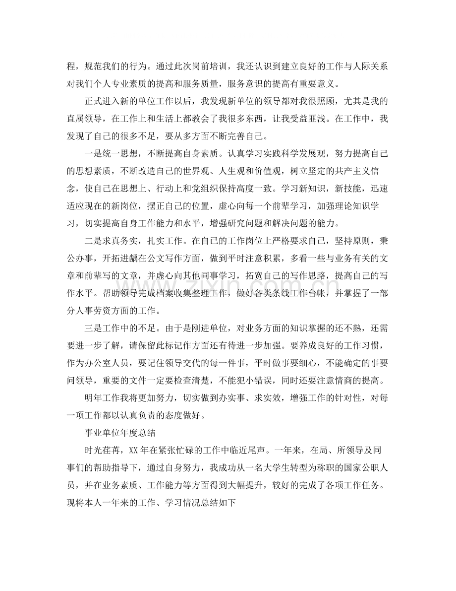 事业单位个人年度总结报告.docx_第3页