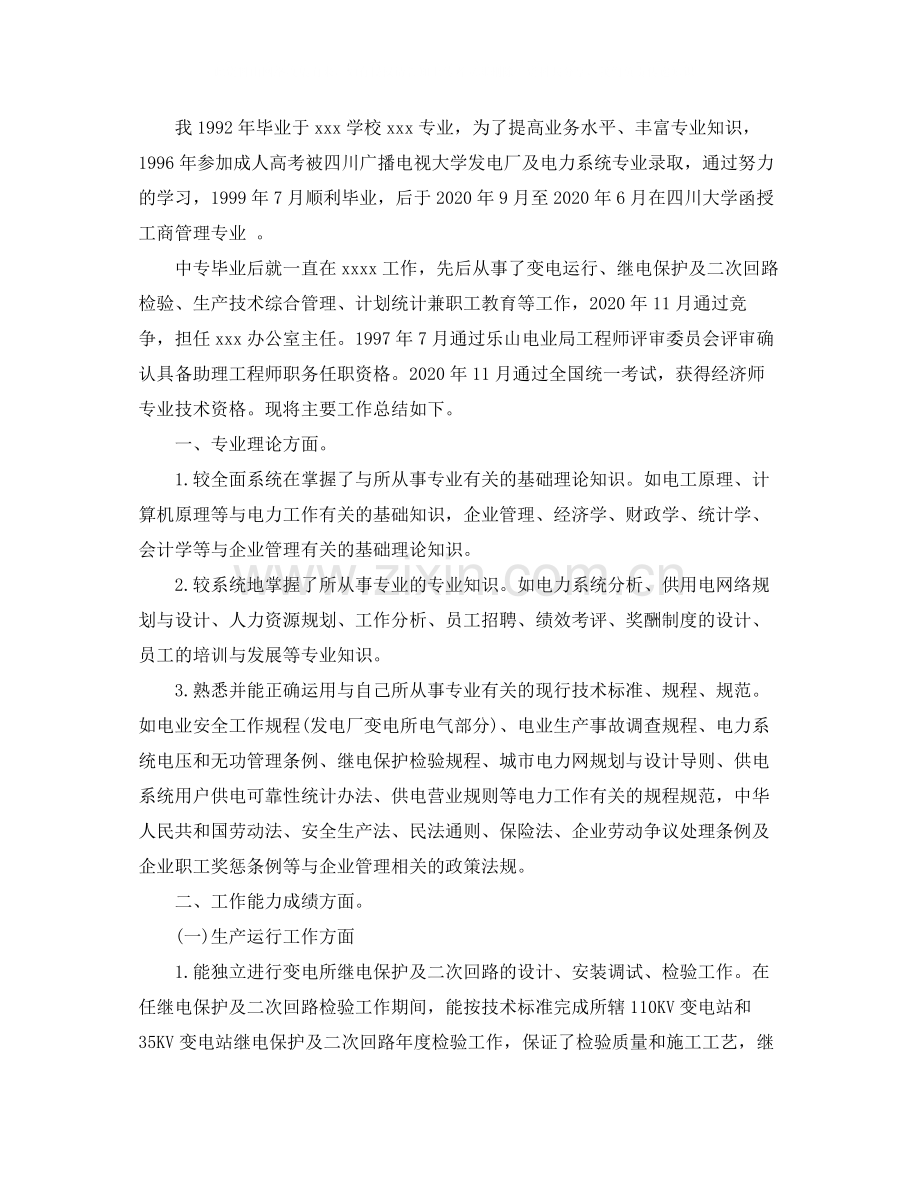 助理经济师年终个人工作总结范文.docx_第2页