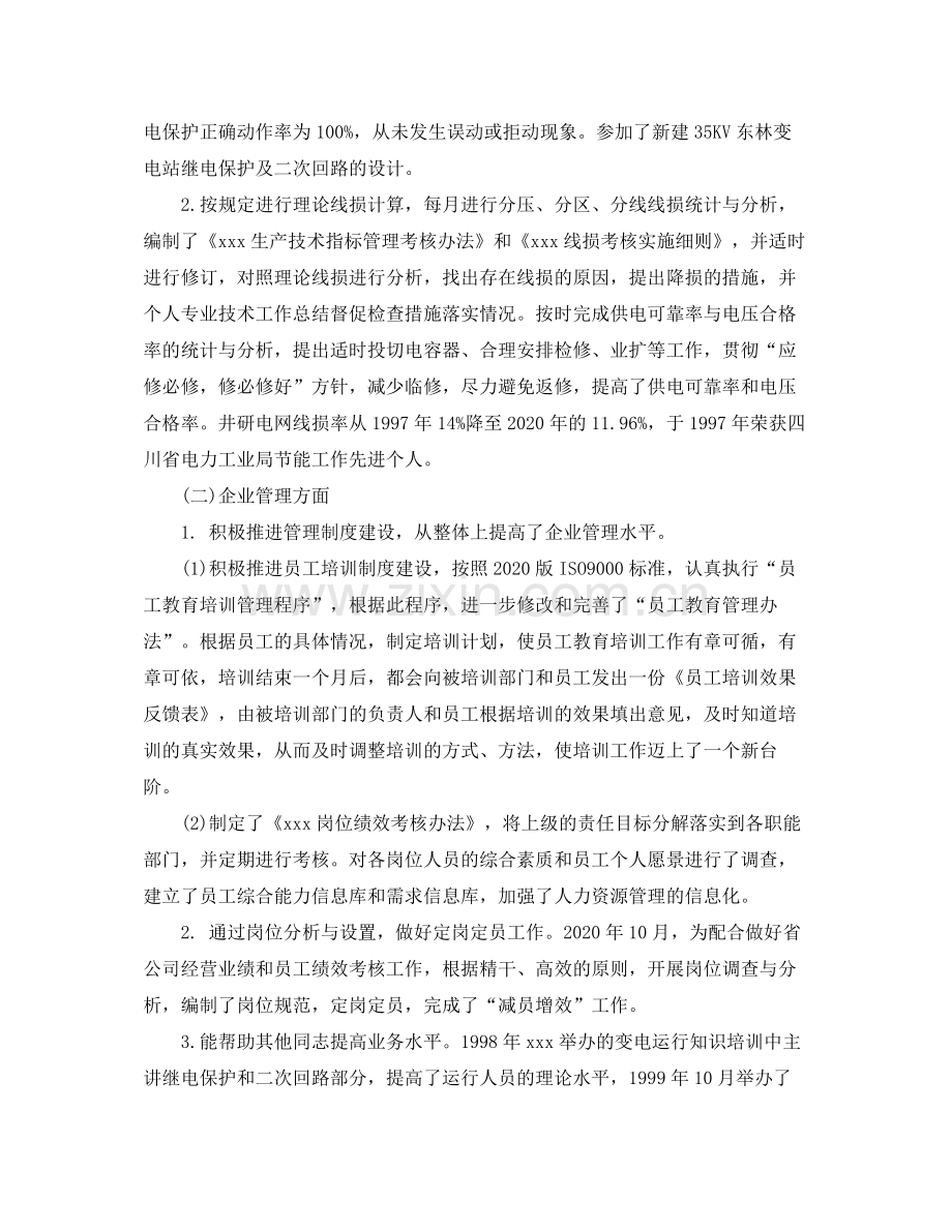 助理经济师年终个人工作总结范文.docx_第3页