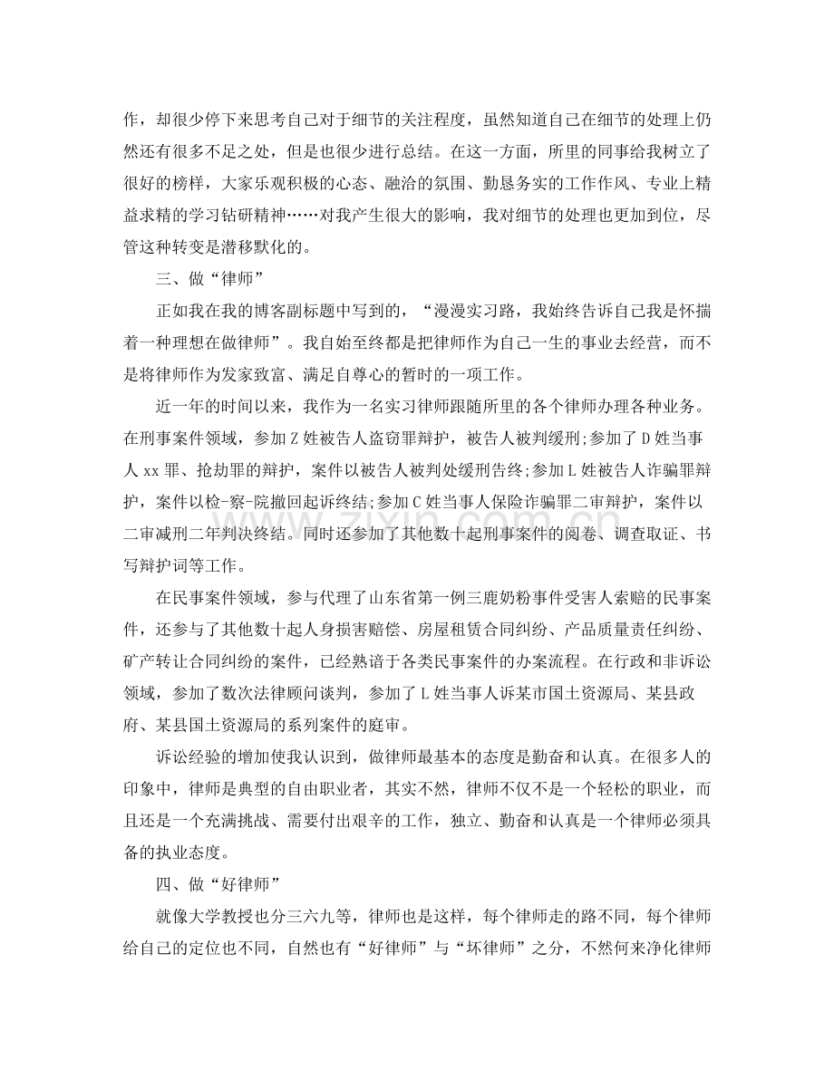 2020年律师事务所个人工作总结范文.docx_第2页