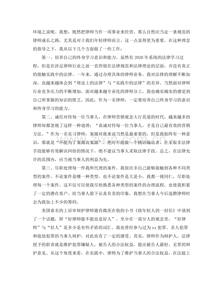 2020年律师事务所个人工作总结范文.docx_第3页