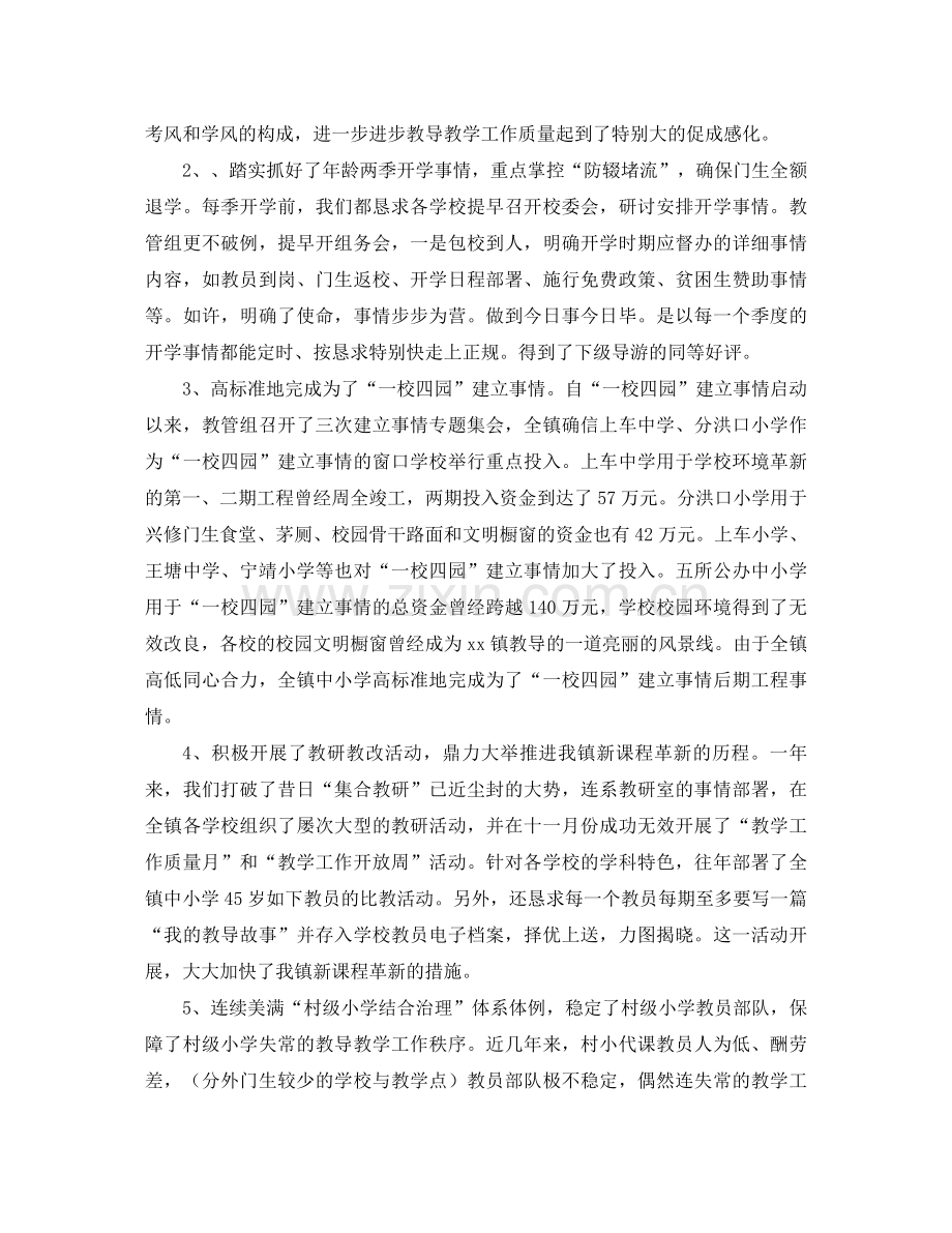 2021年教学管理工作参考总结范文3篇.docx_第2页