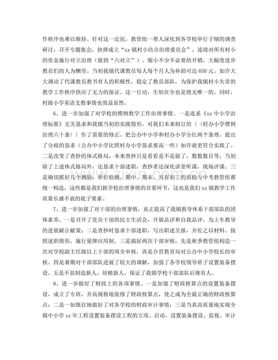 2021年教学管理工作参考总结范文3篇.docx_第3页