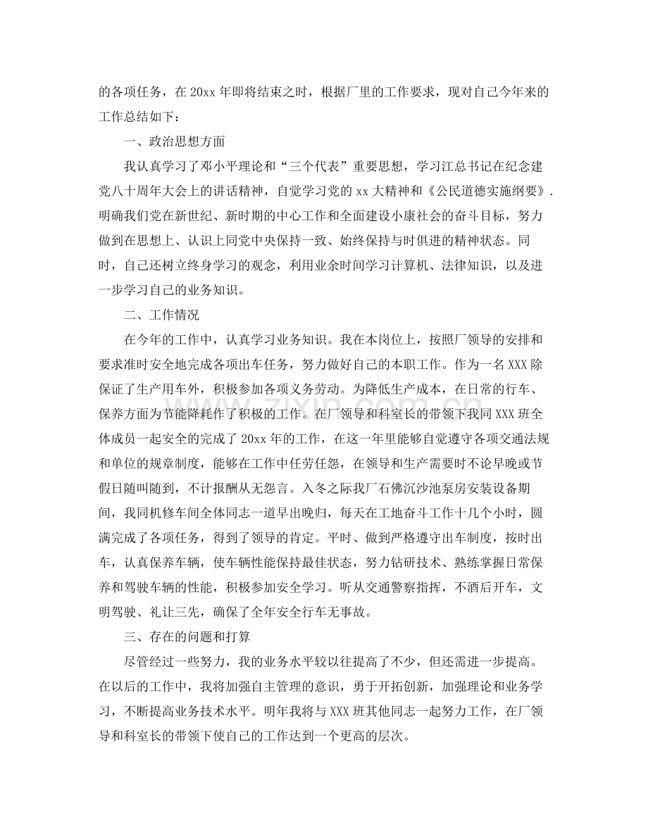 驾驶员的年终工作总结范文 .docx_第3页