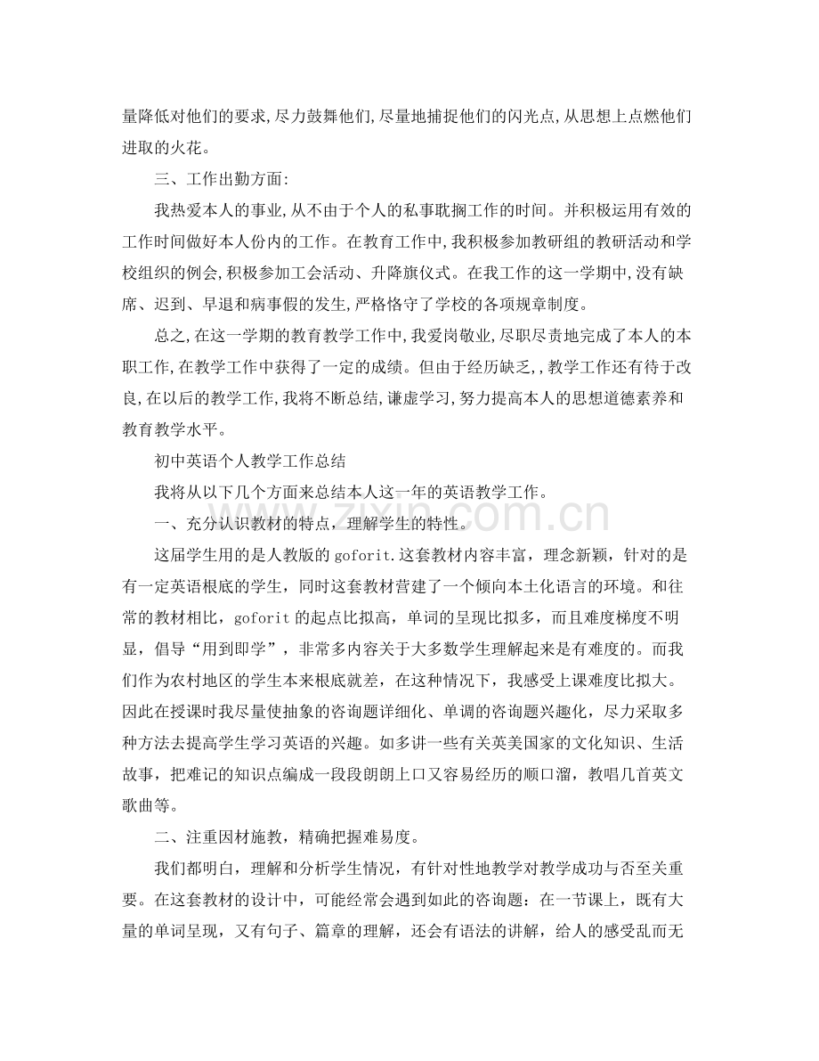 教学工作参考总结初中英语个人教学工作参考总结.docx_第3页