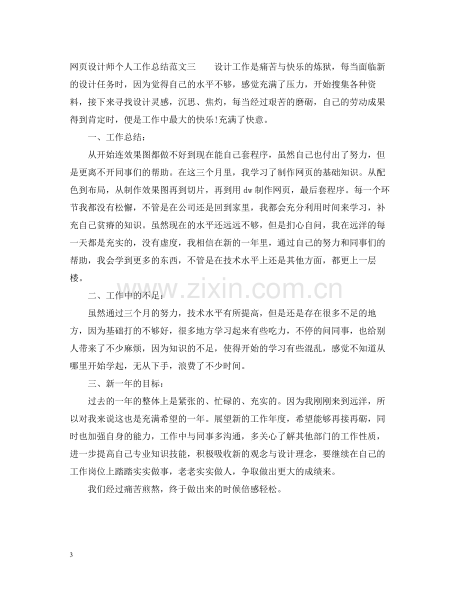 网页设计师个人工作总结范文2.docx_第3页