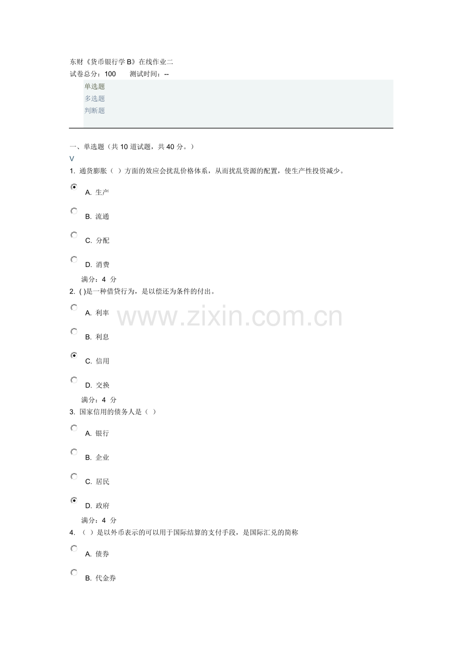 东财1309《货币银行学B》在线作业二.docx_第1页