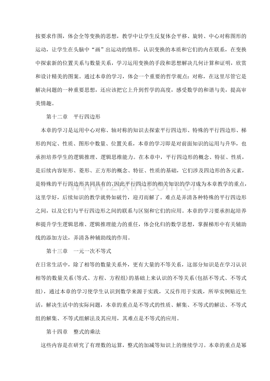 八年级数学上册 教学计划 华师大版.doc_第2页