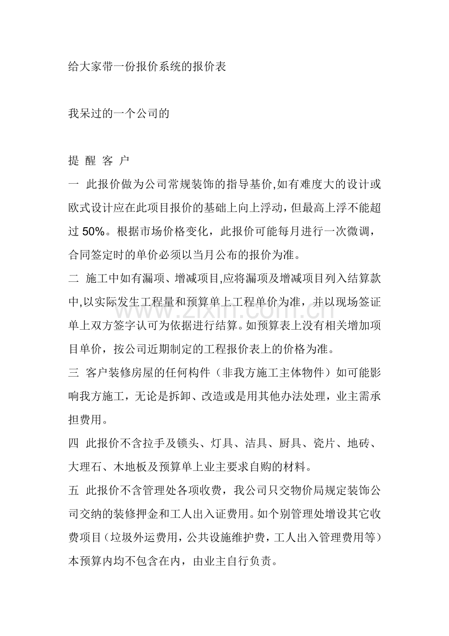 给大家带一份报价系统的报价表35659.doc_第1页