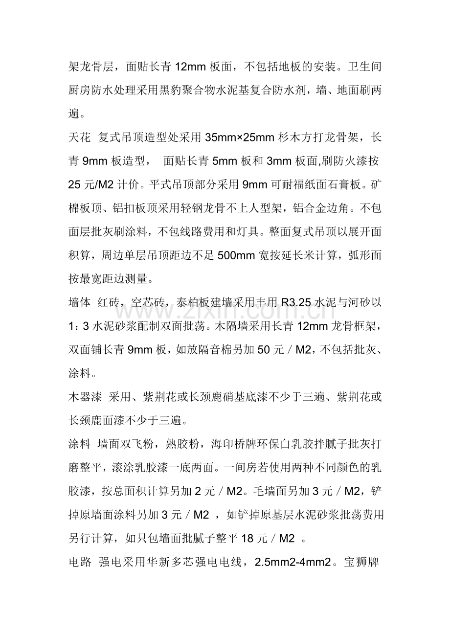 给大家带一份报价系统的报价表35659.doc_第3页