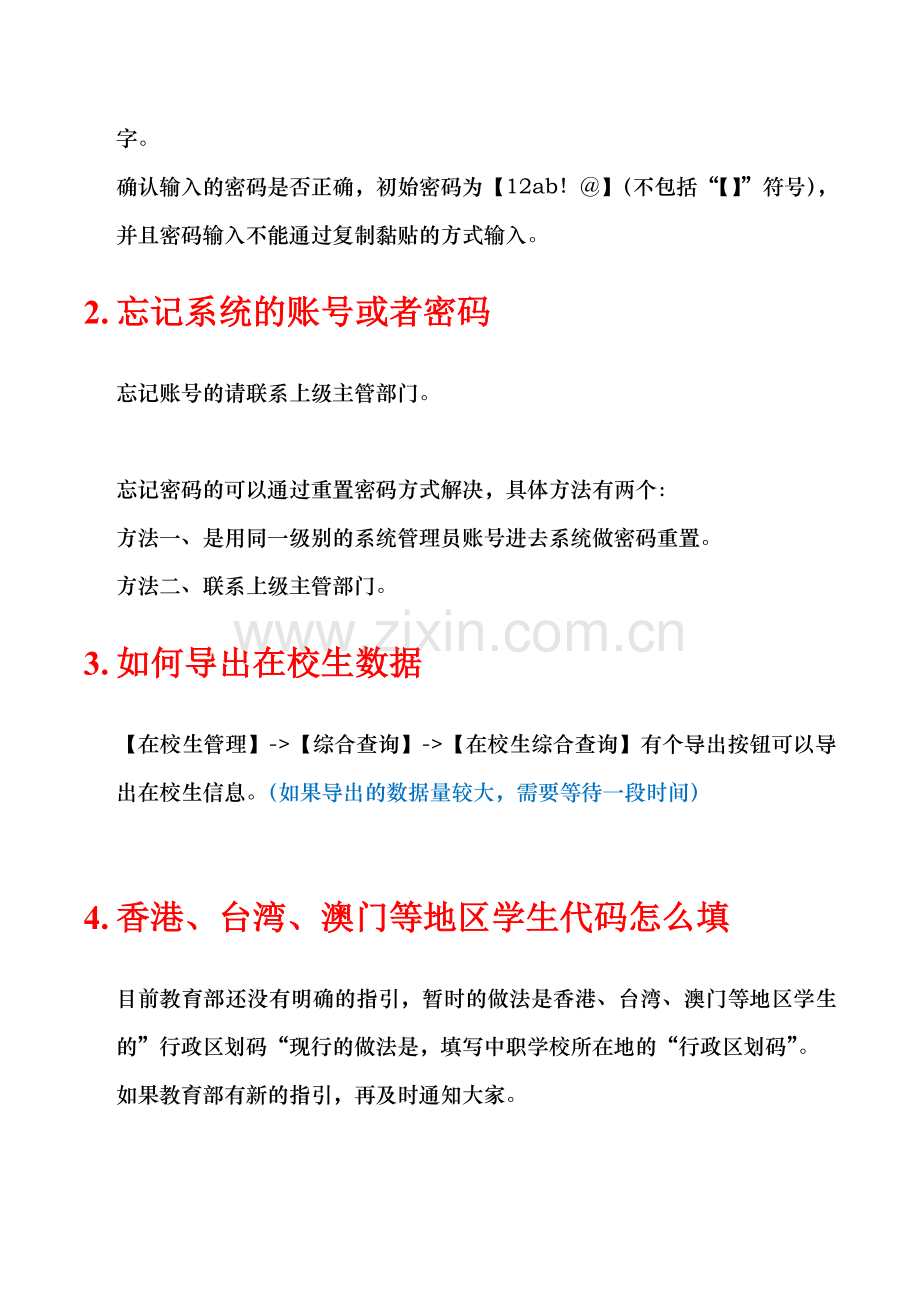 全国中等职业学校学生管理信息系统常见问题及解决办法_截止至20140903.doc_第2页