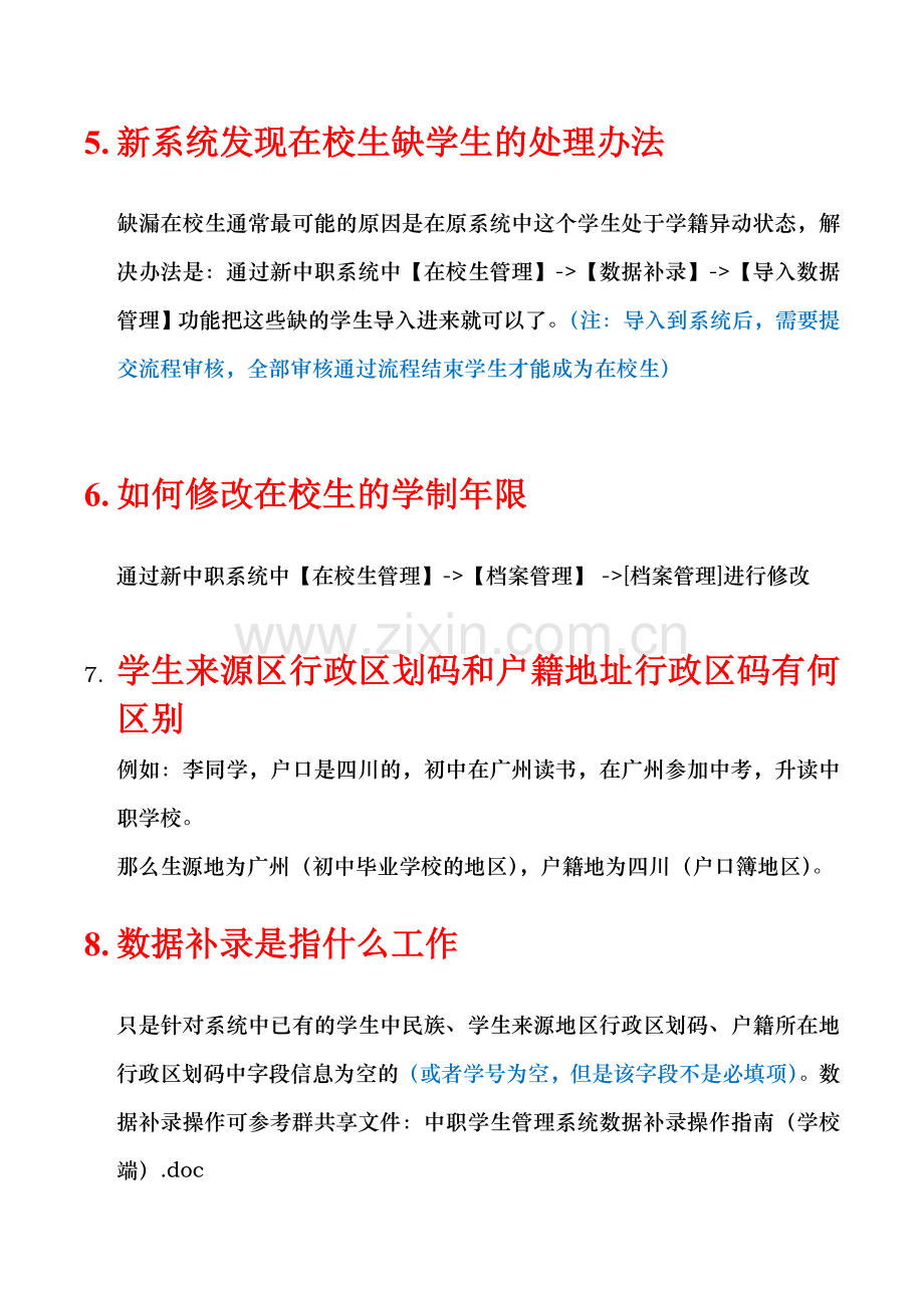 全国中等职业学校学生管理信息系统常见问题及解决办法_截止至20140903.doc_第3页