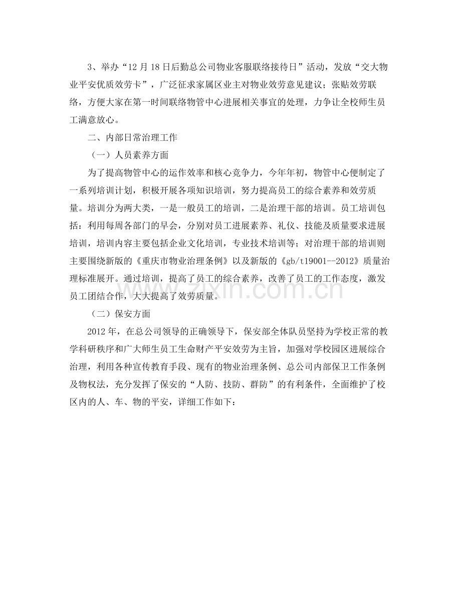 物业管理工作的自我参考总结（通用）.docx_第2页