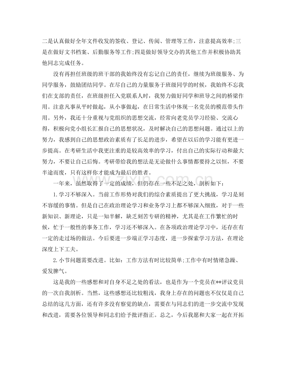 预备党员思想工作总结_预备党员思想学习工作总结 .docx_第3页