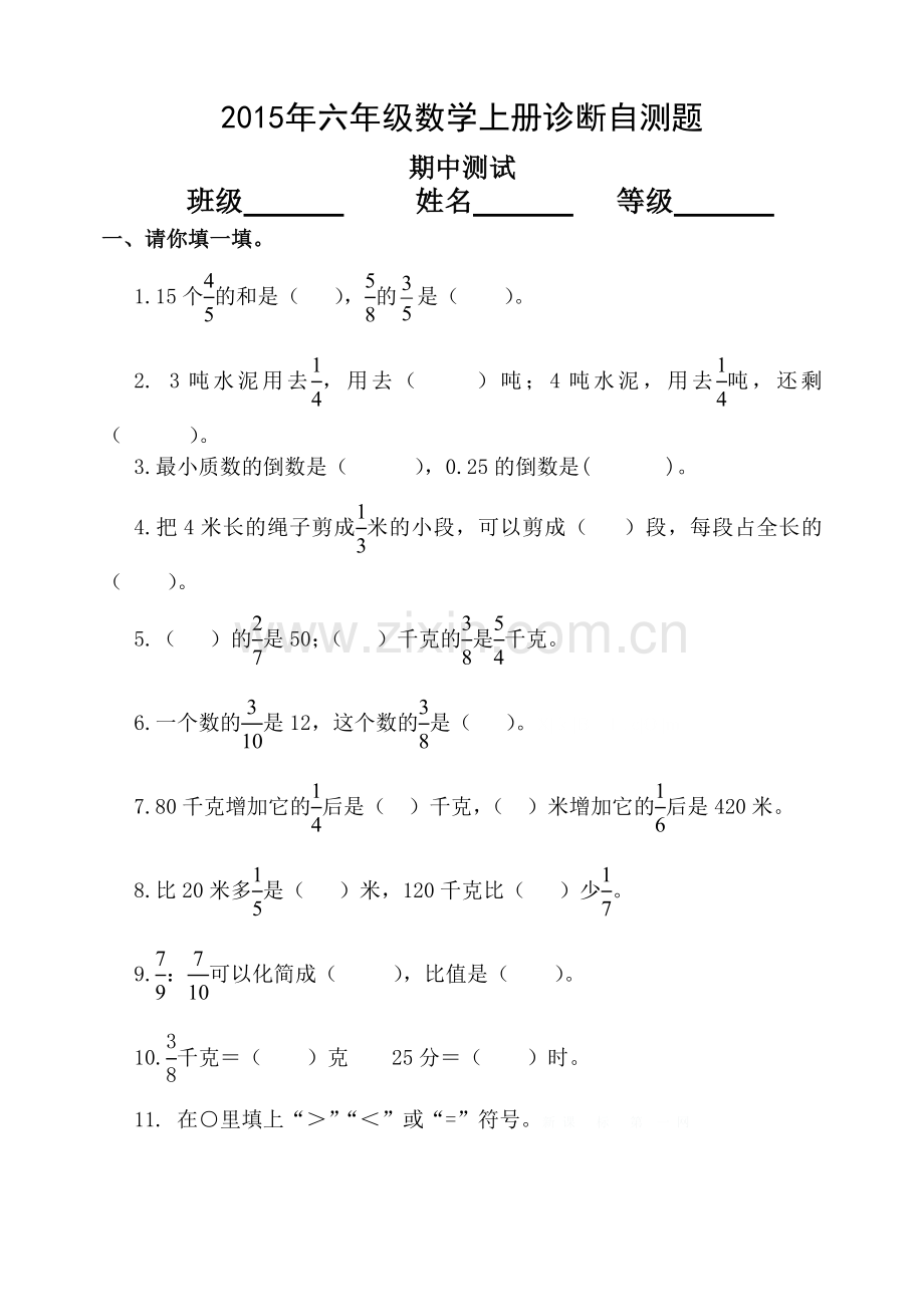 2015六年级数学上册期中测试题.doc_第1页