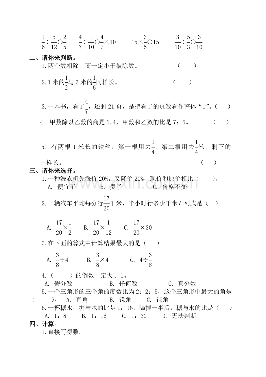 2015六年级数学上册期中测试题.doc_第2页