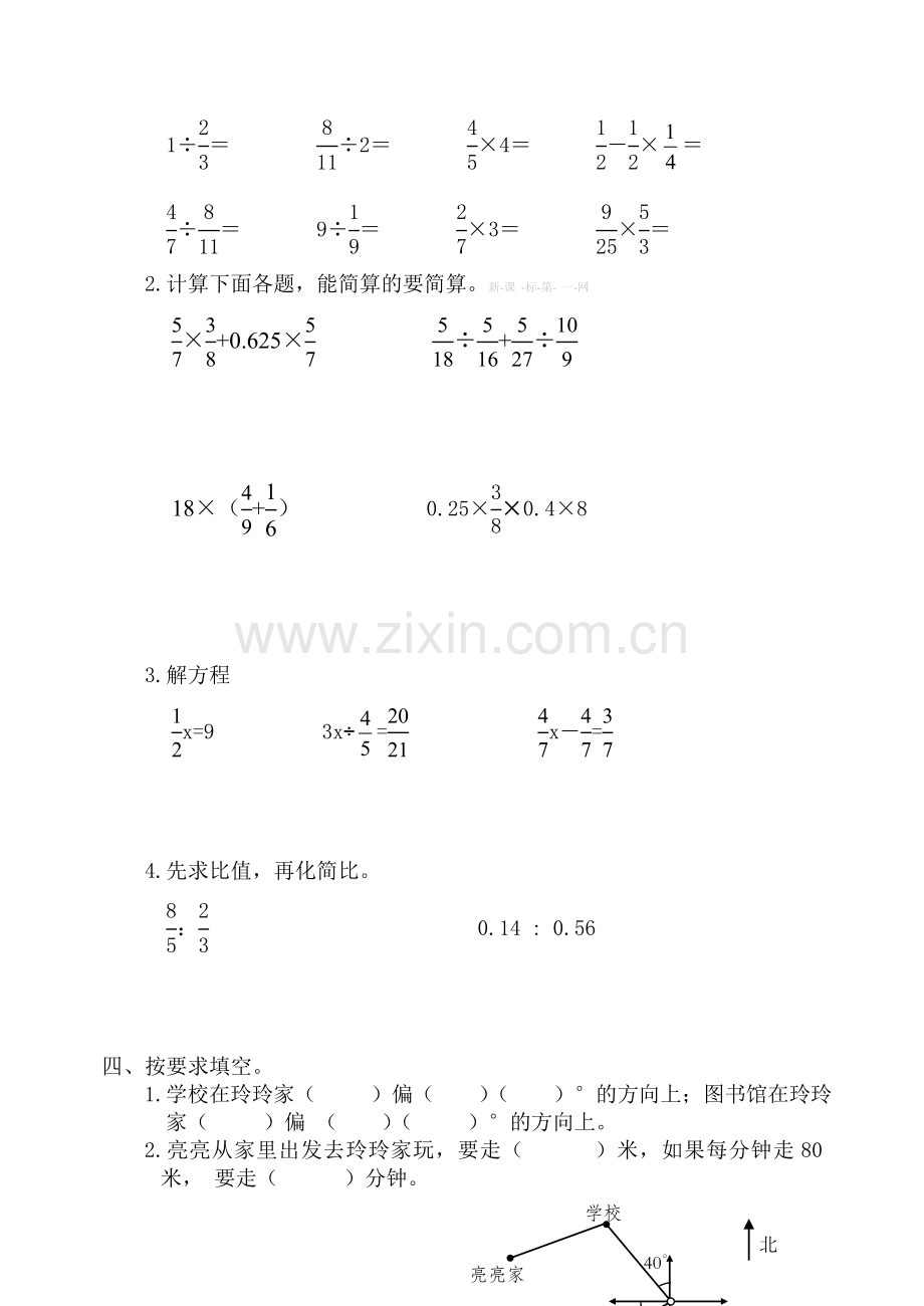 2015六年级数学上册期中测试题.doc_第3页