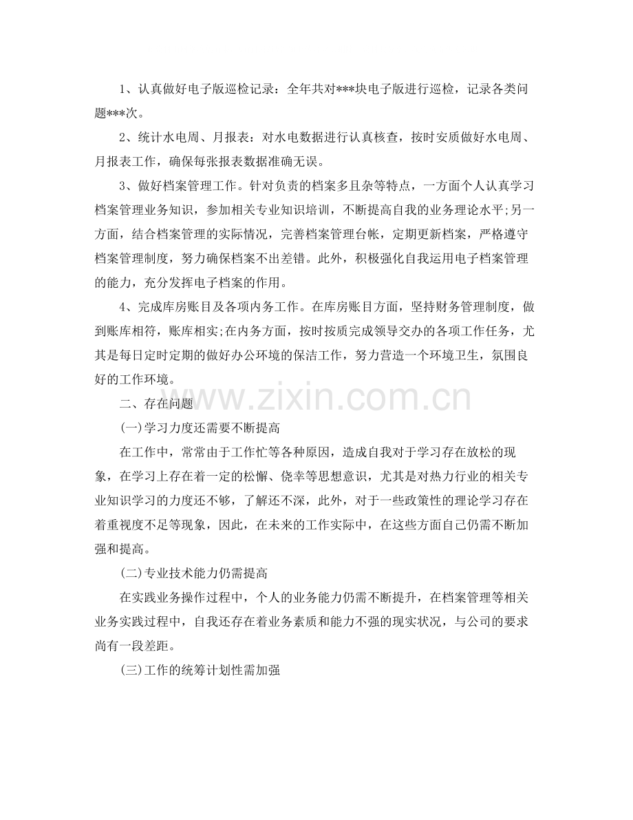 员工工作总结及自我评价.docx_第2页