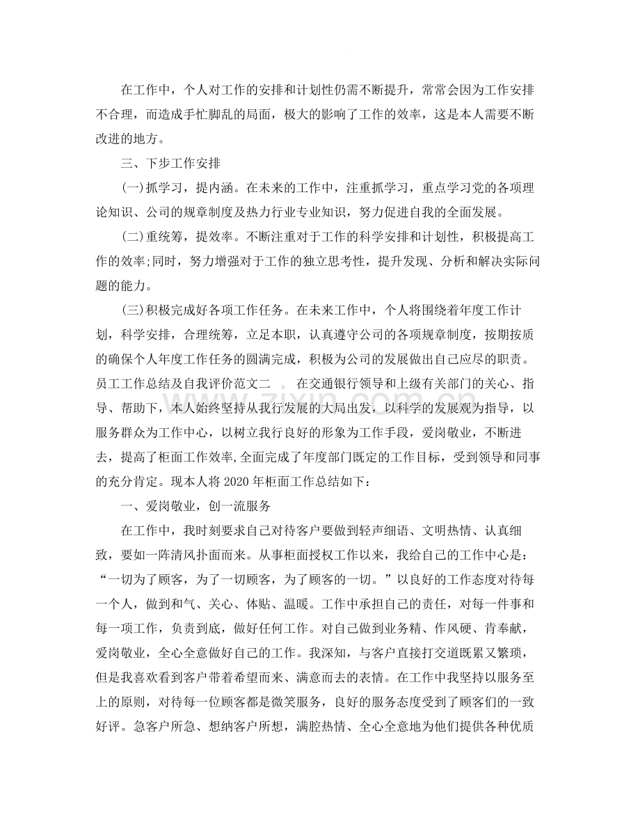 员工工作总结及自我评价.docx_第3页