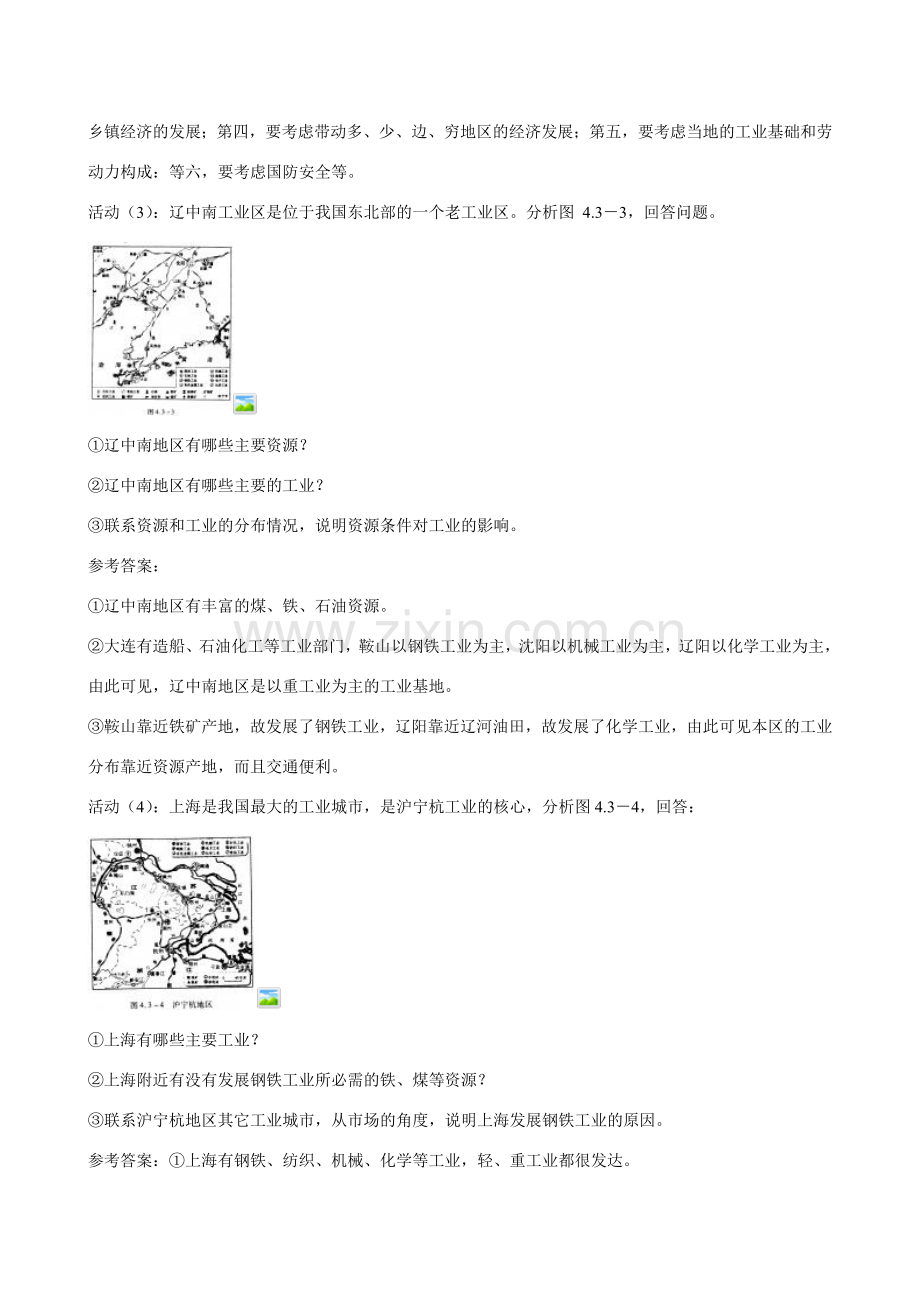 广东省深圳市福田云顶学校八年级地理上册 4.3 工业的分布与发展教案 新人教版.doc_第3页