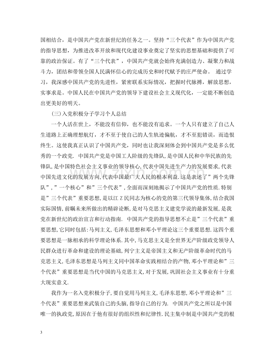 入党积极分子学习个人总结集锦.docx_第3页